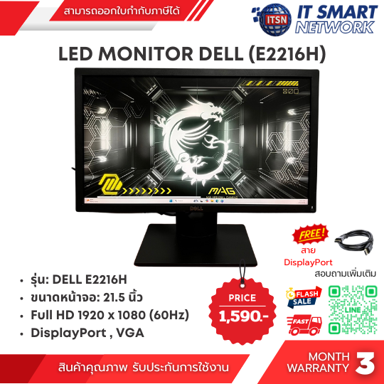 (Used) MONITOR DELL E2216H 21.5 INCH FHD (1920x1080) 60 Hz