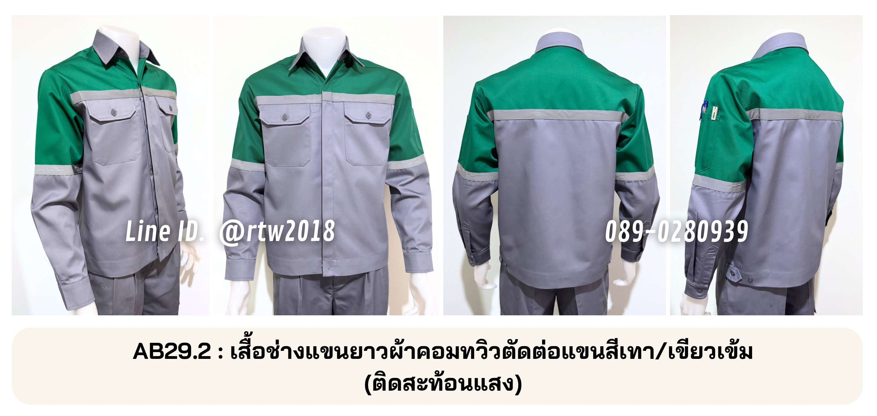 รหัส AB29.2 เสื้อช่างแขนยาวผ้าคอมทวิวตัดต่อแขนสีเทา/เขียวเข้ม