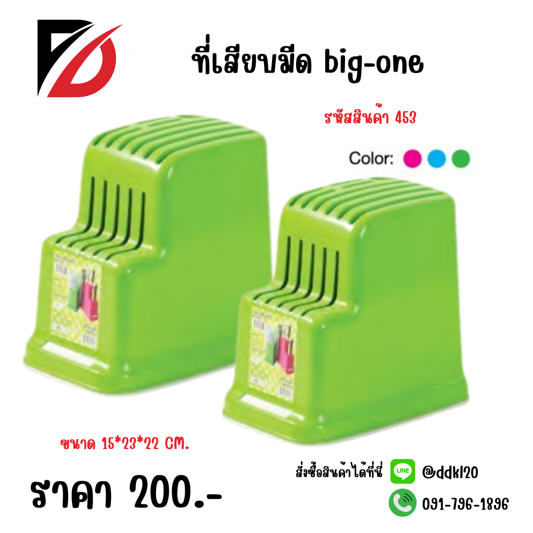 ที่เสียบมีด big-one