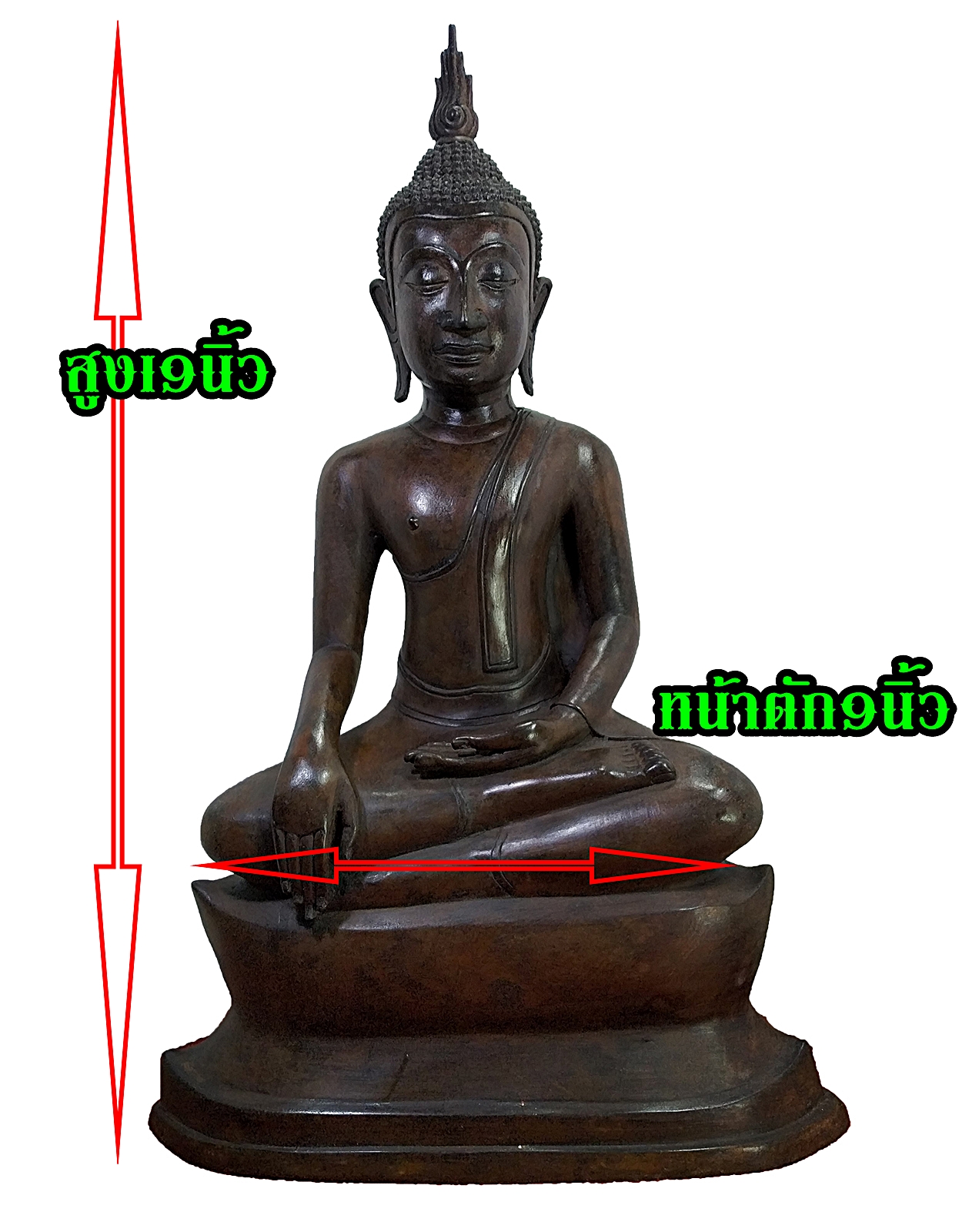 พระอู่ทอง ฐานสูง ขนาดหน้าตัก 9 นิ้ว เนื้อสำริด