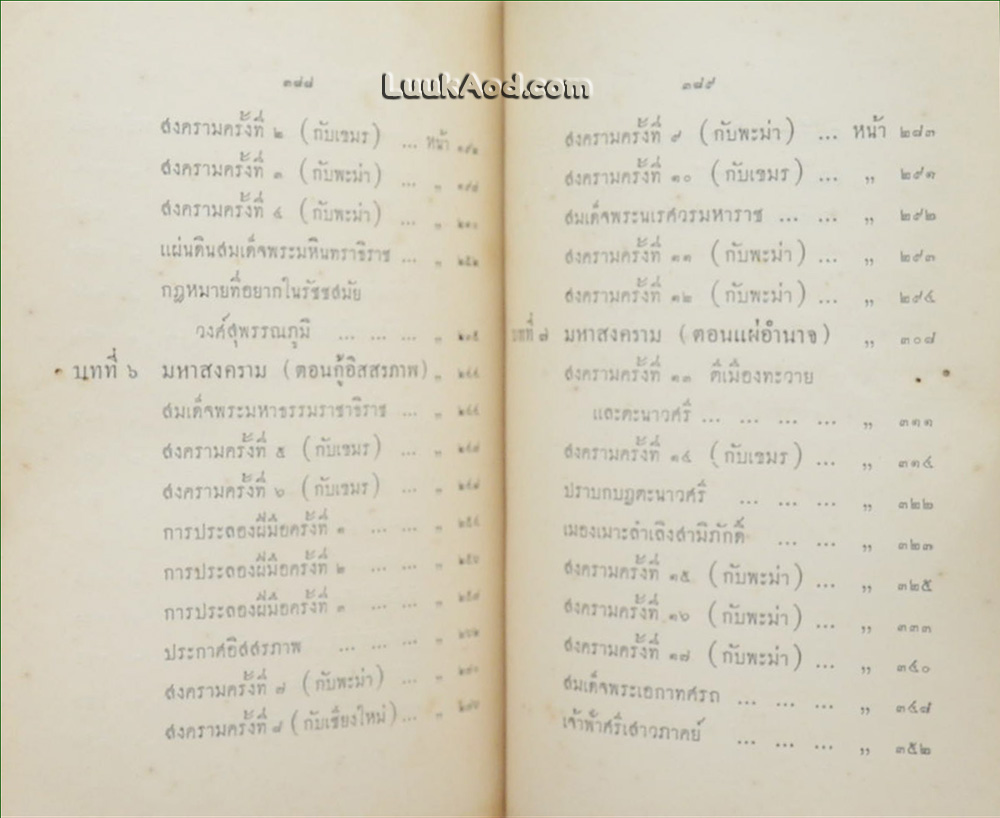 ประวัติศาสตร์สากล เล่ม 6