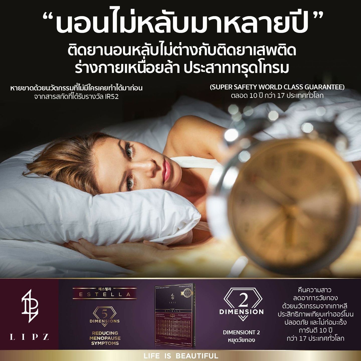 EstellaStoreช่วยอาการนอนไม่หลับ