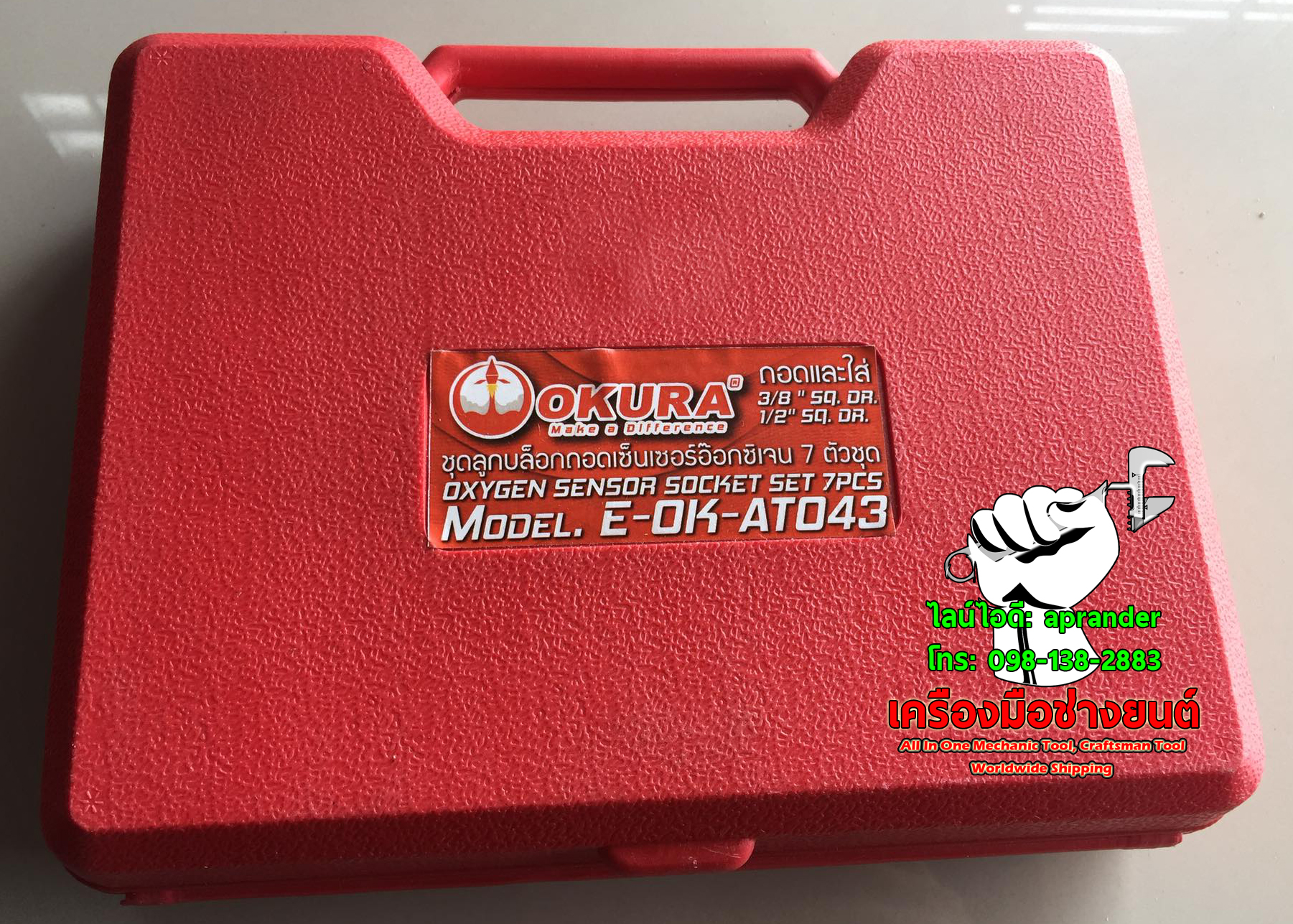 ชุดบล็อคถอดออกซิเจนเซนเซอร์แอร์ โอกูระ (OKURA)