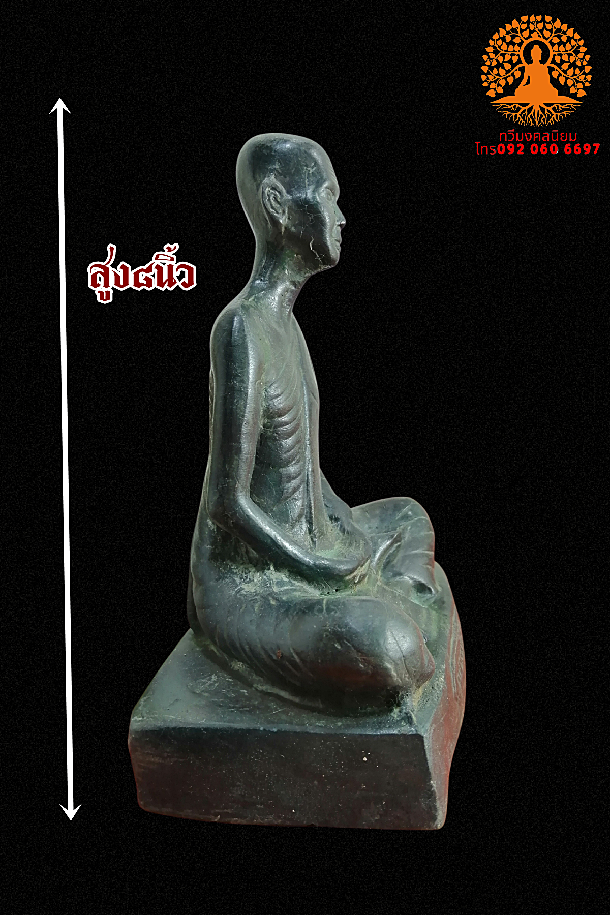 หลวงพ่อเดิม วัดหนองโพ จ.นครสวรรค์ หน้าตัก 5 นิ้ว