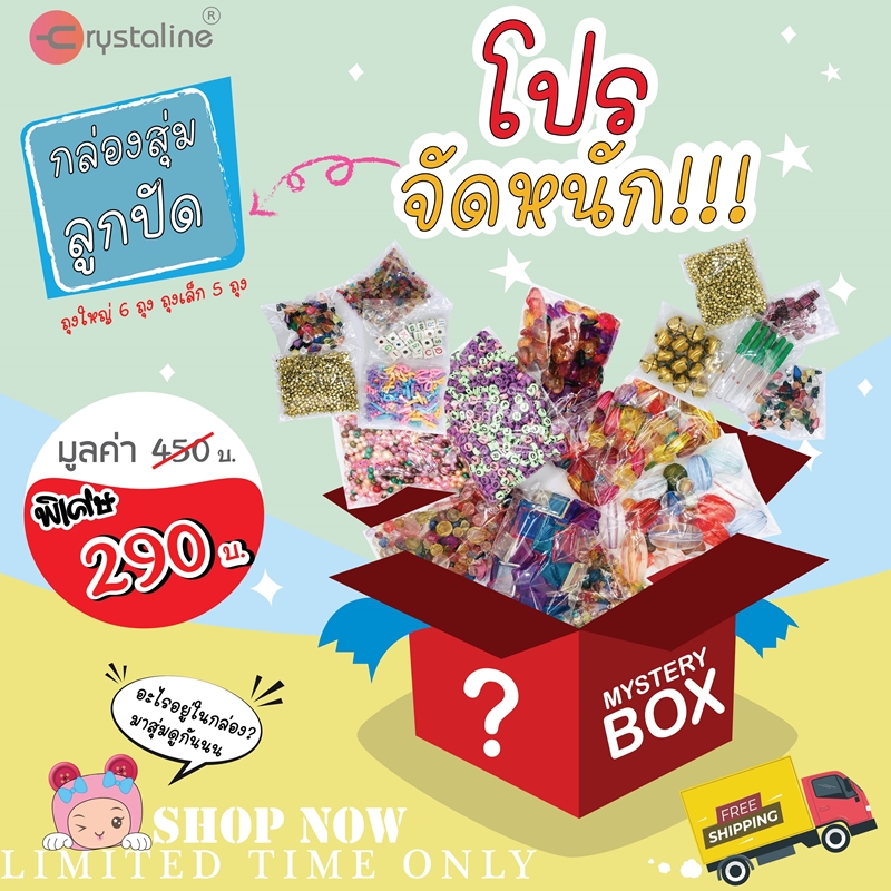 Bead Mystery bag