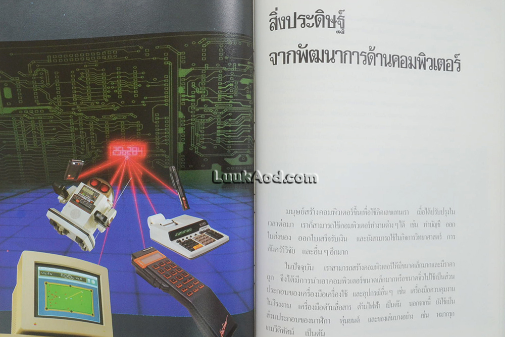 สารานุกรมไทยสำหรับเยาวชน เล่ม 11 *ใบหุ้มปกมีตราประทับ*