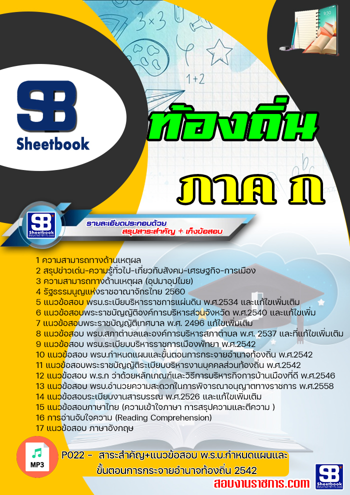 แนวข้อสอบภาค ก ท้องถิ่น