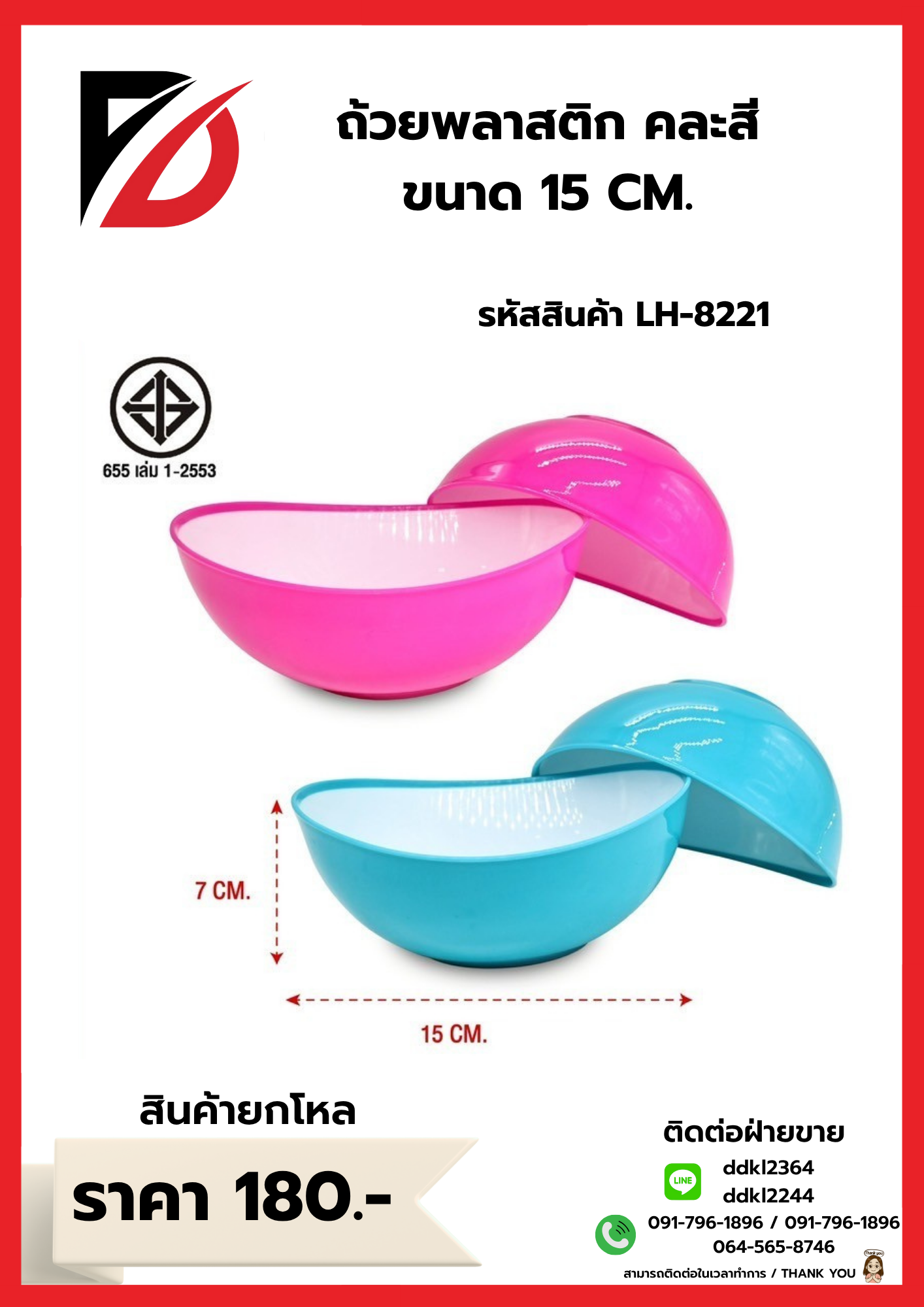 ถ้วยพลาสติก คละสี ขนาด 15 CM.