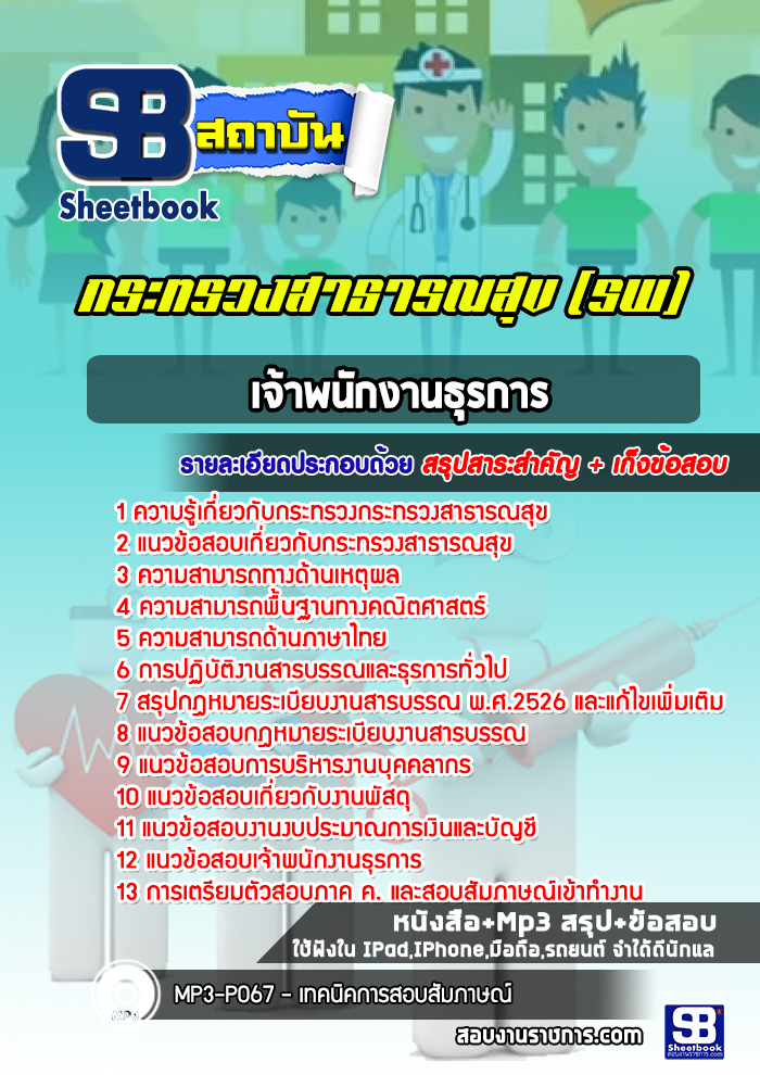 แนวข้อสอบผู้ช่วยทันตแพทย์ โรงพยาบาล (สสจ)