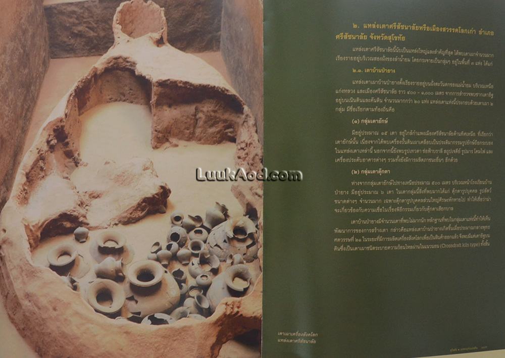 สุโขทัย มรดกแห่งแผ่นดิน