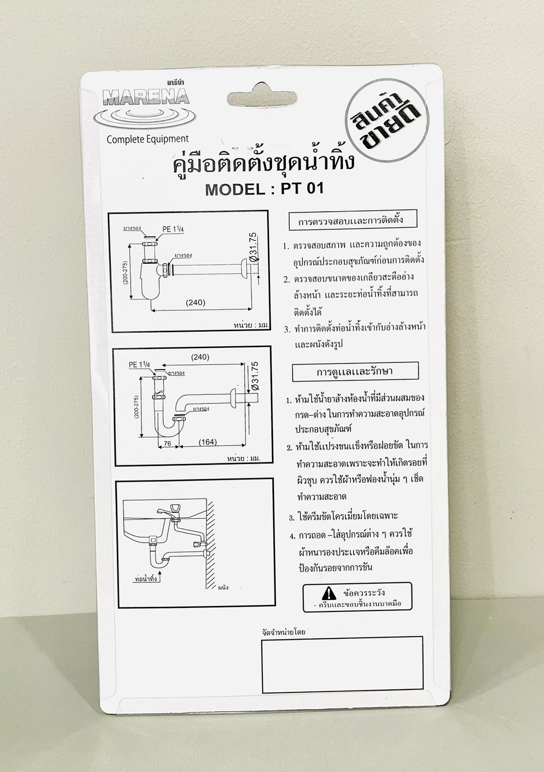 พีแทรปสแตนเลสชุบโครเมี่ยม EO/มารีน่า 12"