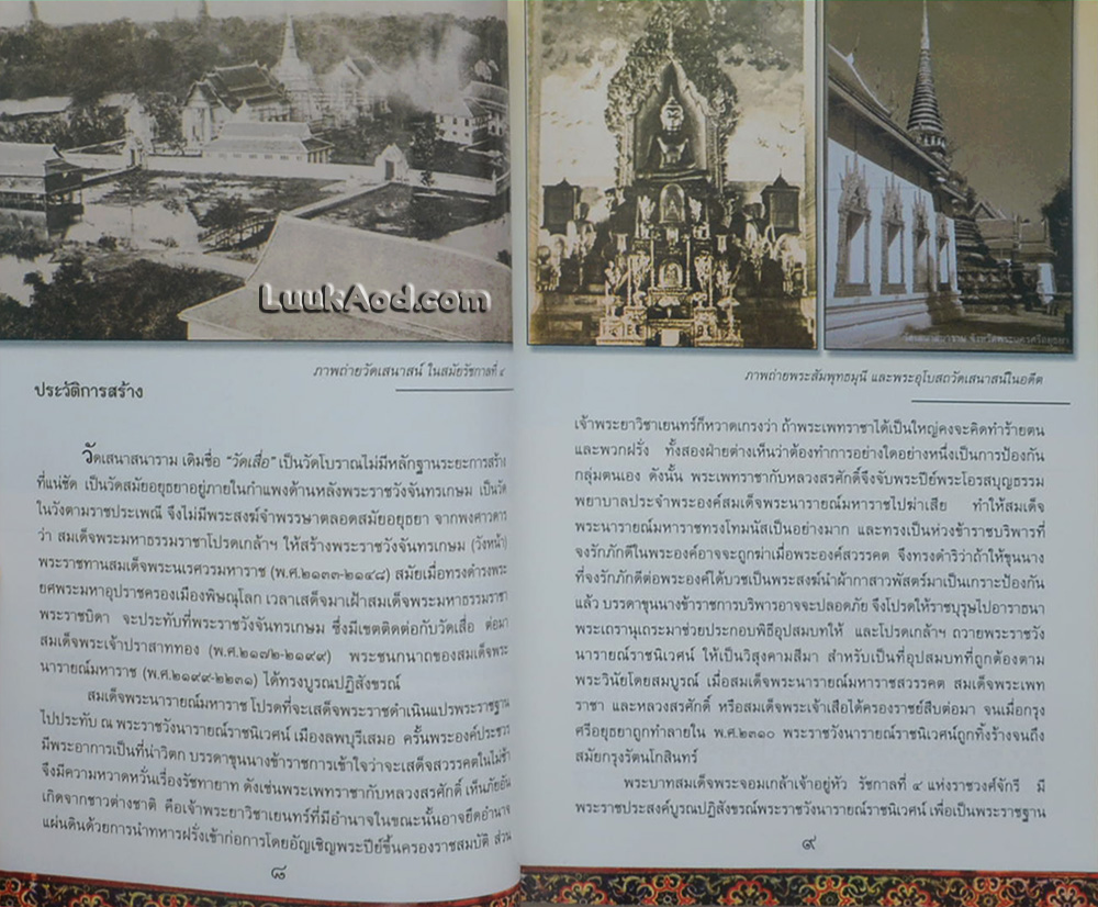 ประวัติวัดเสนาสนาราม พระนครศรีอยุธยา