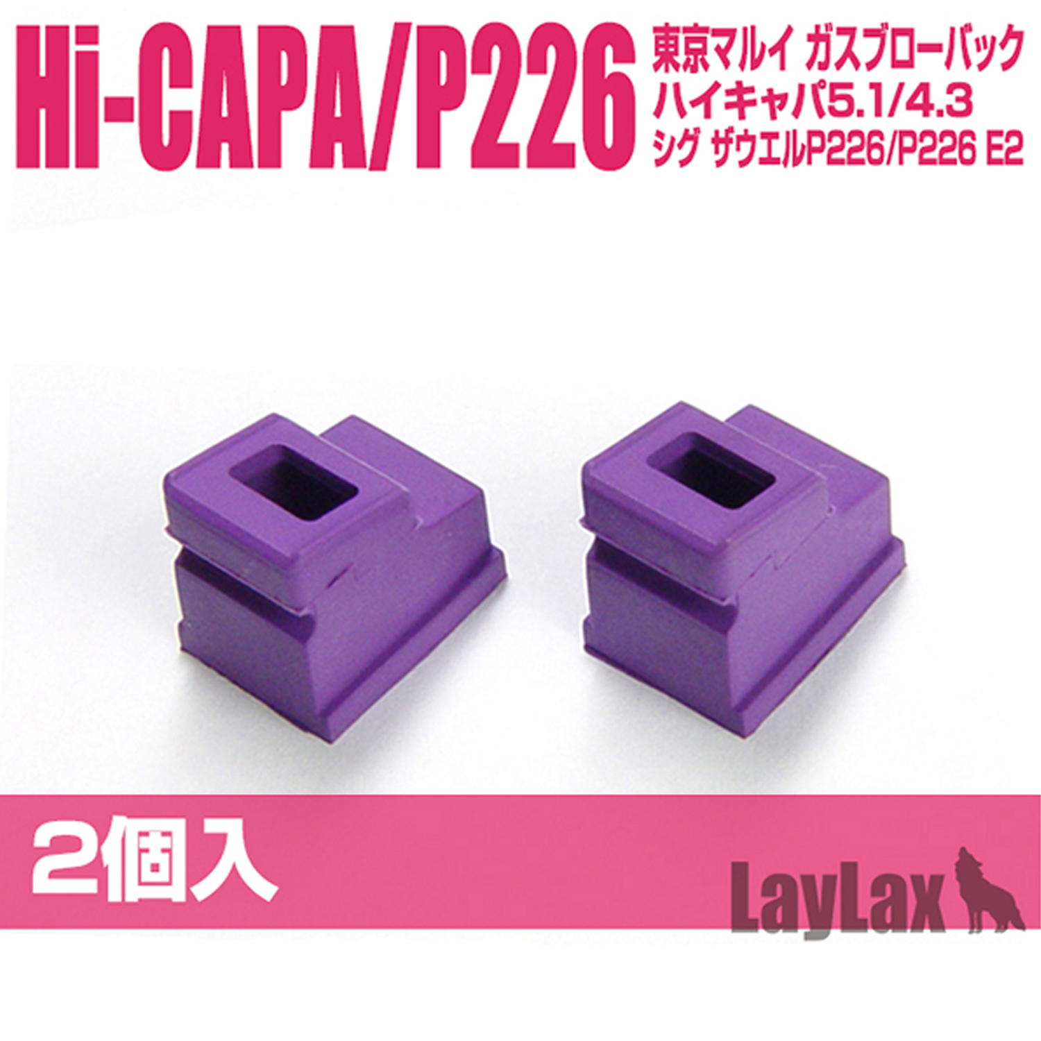 LAYLAX Nine Ball Enhanced Magazine Gasket for Marui Hi-CAPA 5.1 / 4.3 / P226 (2pcs)