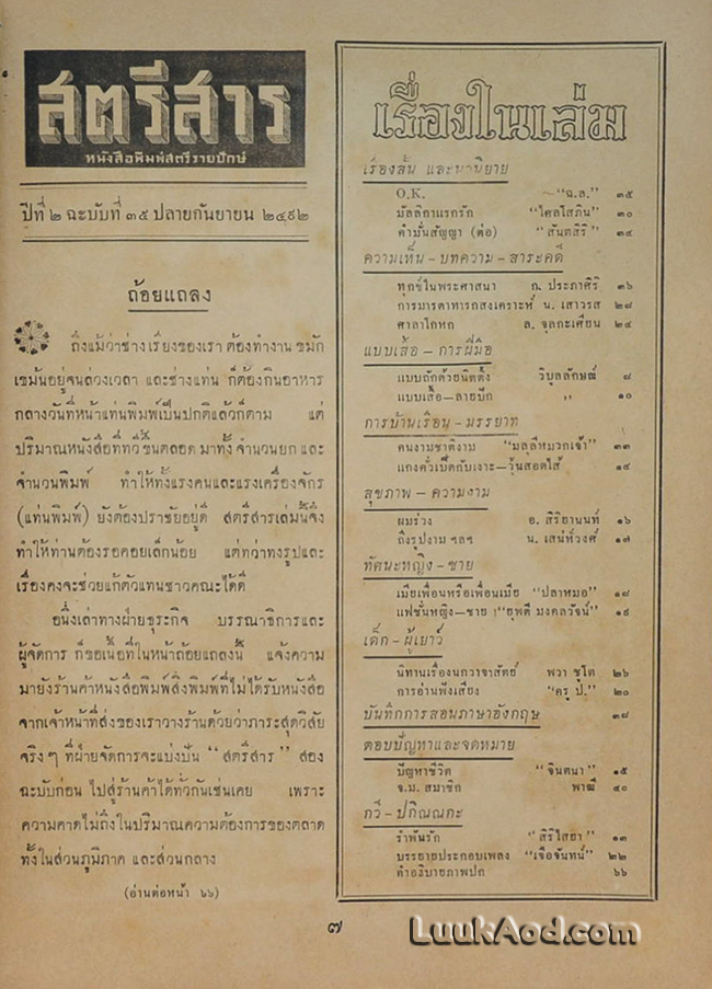 สตรีสาร ปีที่ 2 ฉบับที่ 35 ปลายกันยายน 2492
