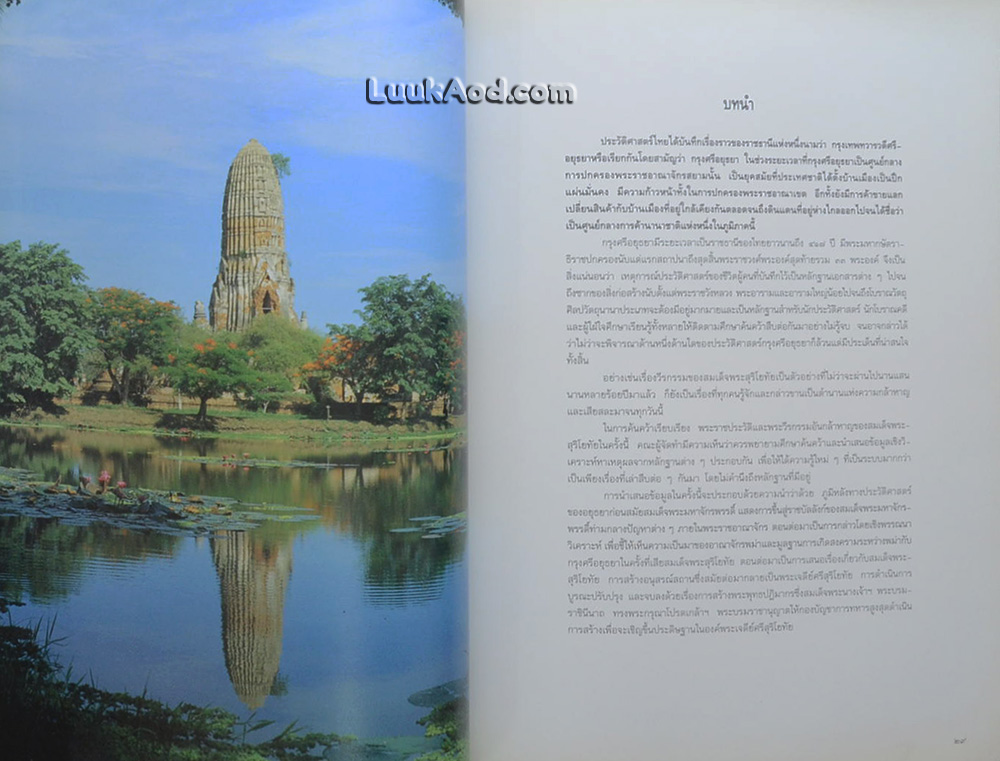 พระราชพิธีสมโภชพระเจดีย์ศรีสุริโยทัย จังหวัดพระนครศรีอยุธยา