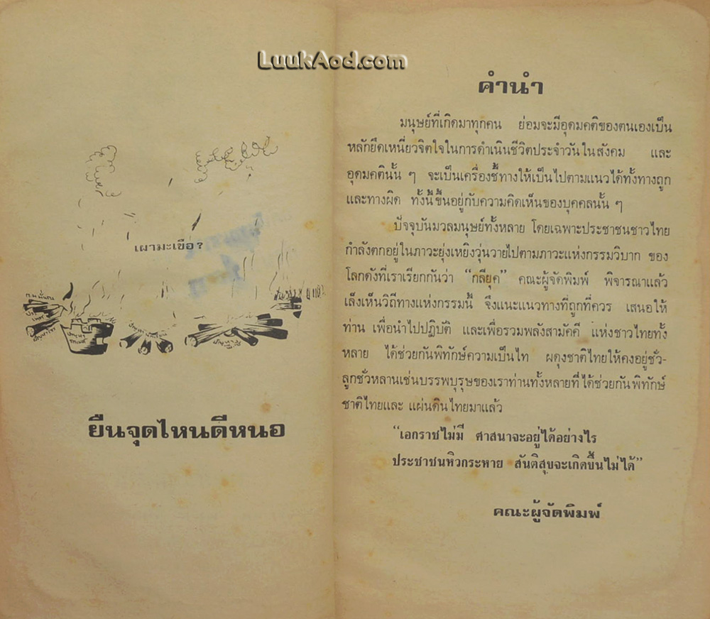 เราจะยืนจุดไหน