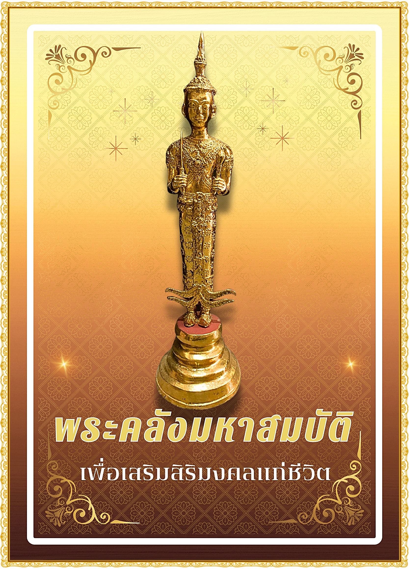 พระคลังสมบัติ ลงรักปิดทอง สูง 16 นิ้ว
