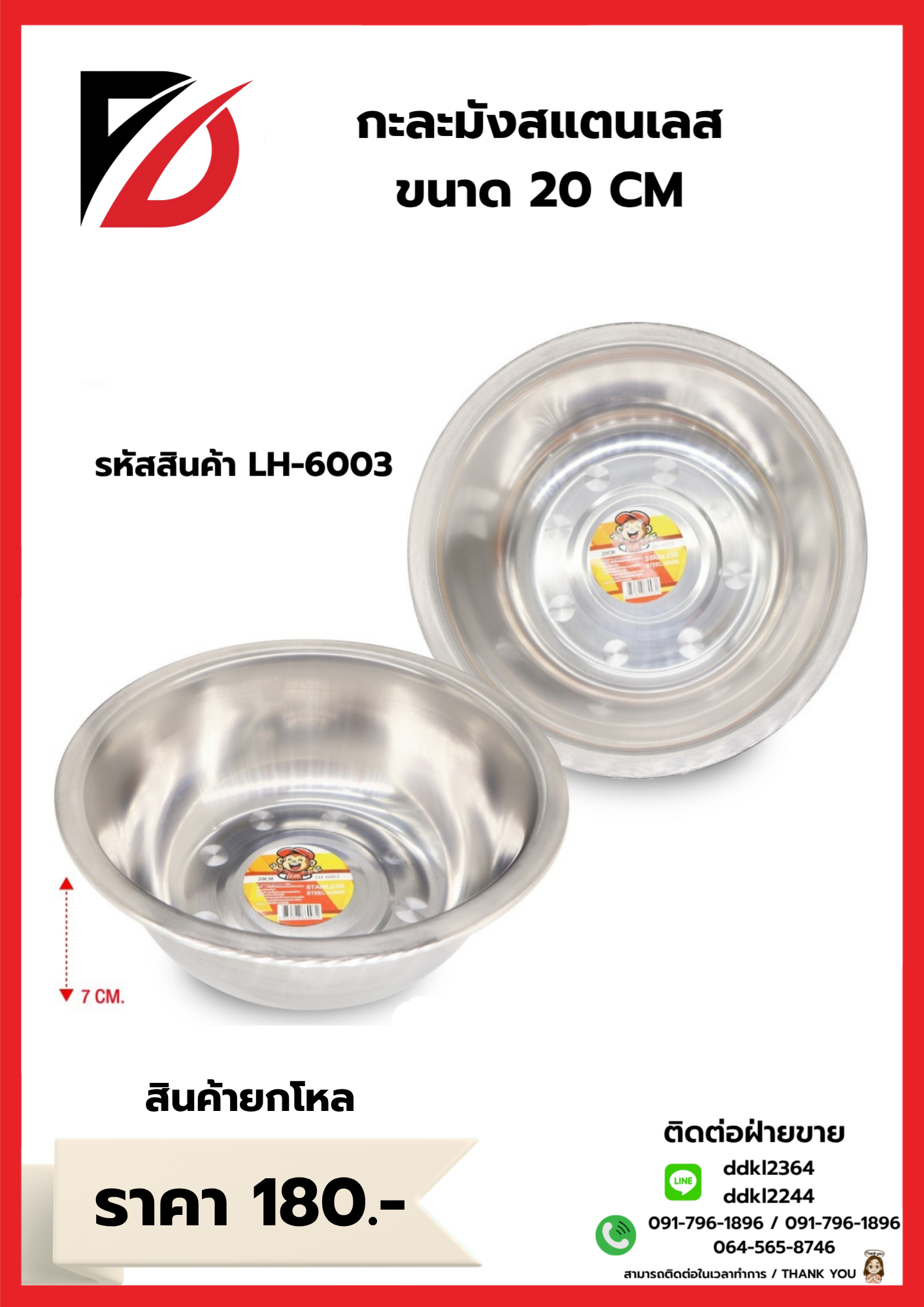 กะละมังสแตนเลส ขนาด 20 CM