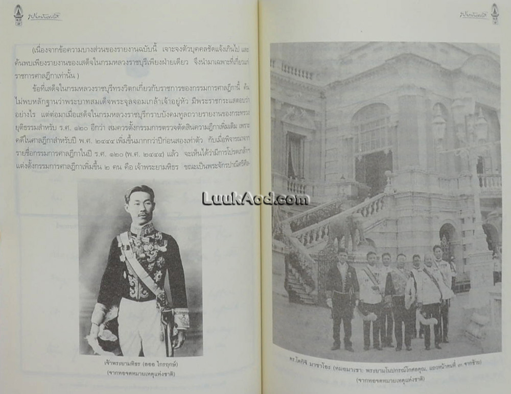 พระเจ้าบรมวงศ์เธอ พระองค์เจ้ารพีพัฒนศักดิ์ กรมหลวงราชบุรีดิเรกฤทธิ์ พระบิดาแห่งกฎหมายไทย