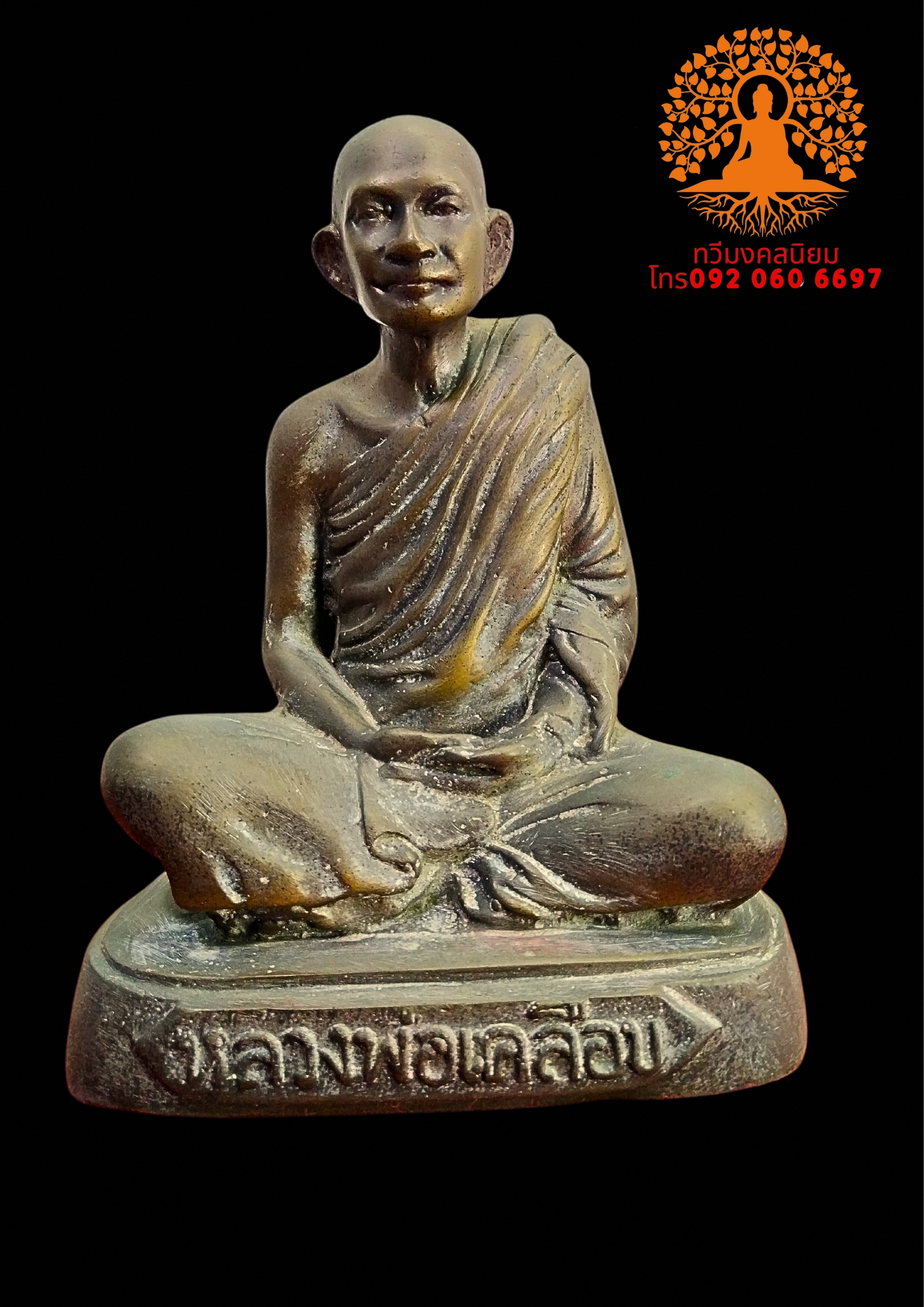 หลวงพ่อเคลือบ วัดหนองกะดี่ ปี 2529 หน้าตัก 5 นิ้ว