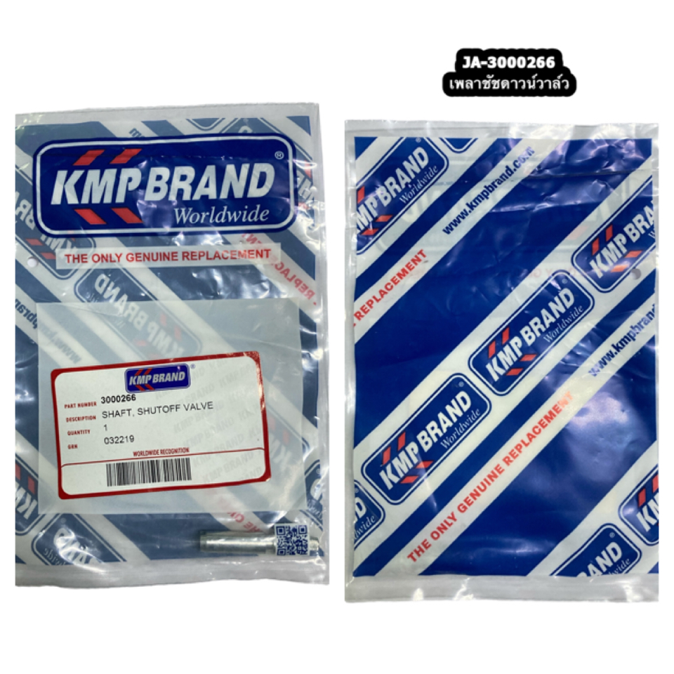 3000266 เพลาชัชดาวน์วาล์ว / Shaft,Shut Off Valve / KMP