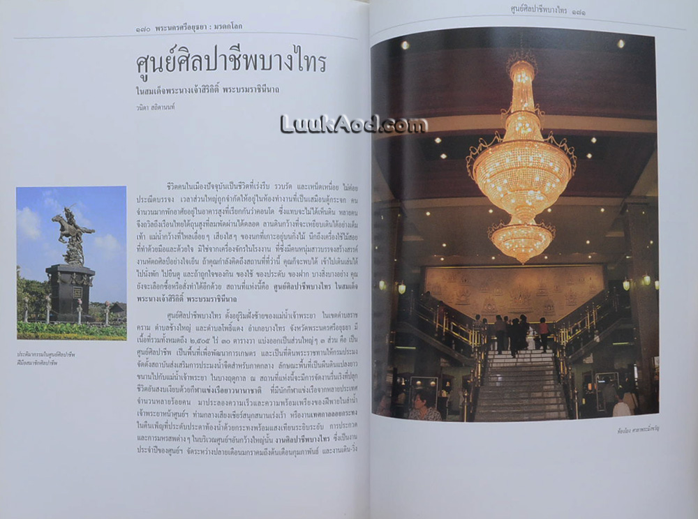 พระนครศรีอยุธยา มรดกโลก