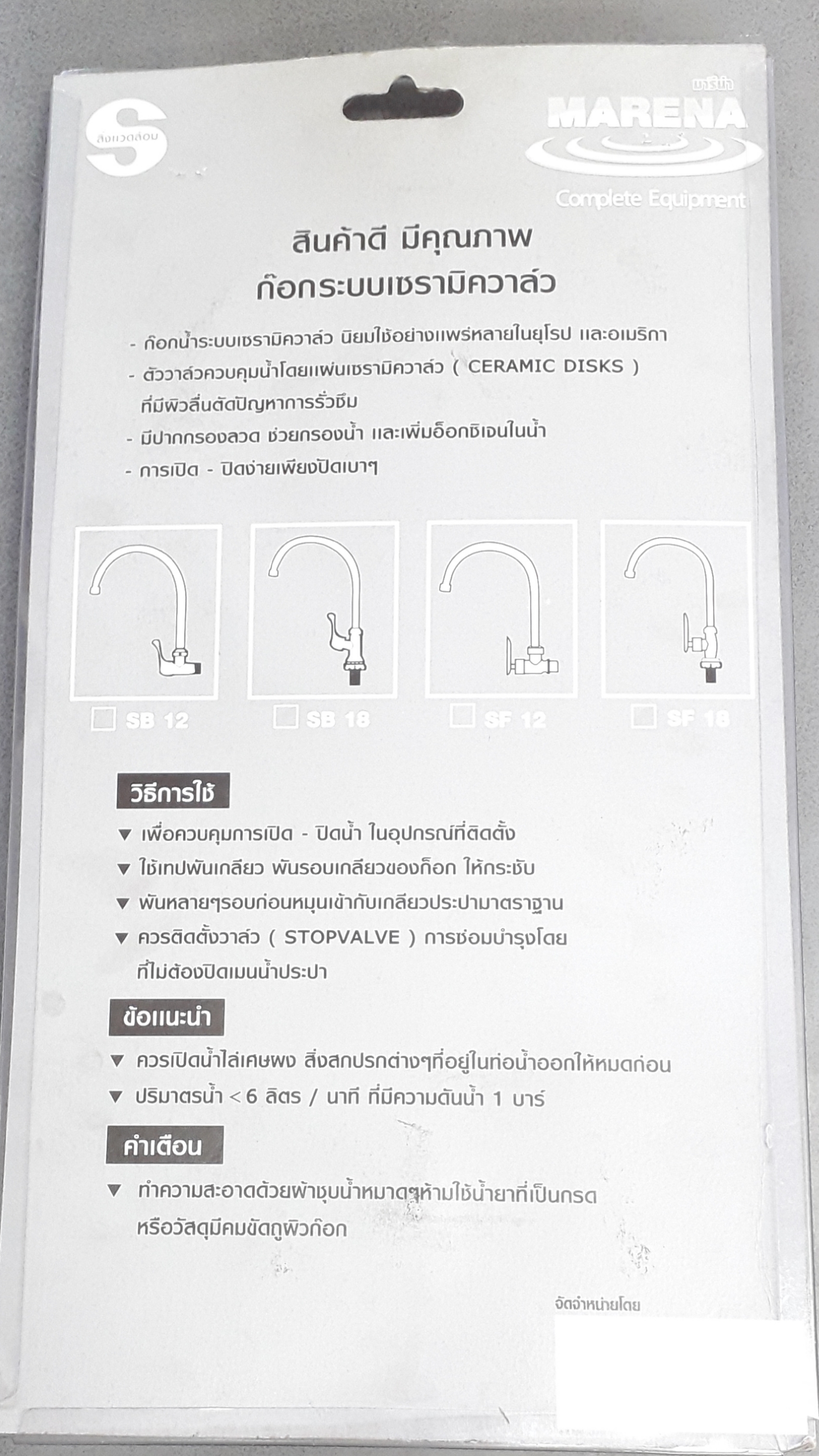 ก๊อกอัดแผงซิงค์ยืนอ่างล้างจาน