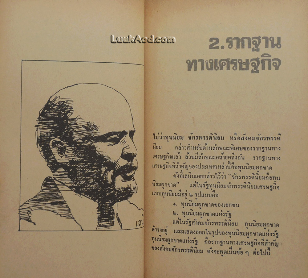 โซเวียตสังคมจักรพรรดินิยม