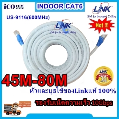 สาย Lan Indoor Link แท้ รุ่น US-9116 เข้าหัวสำเร็จรูปพร้อมใช้งาน
