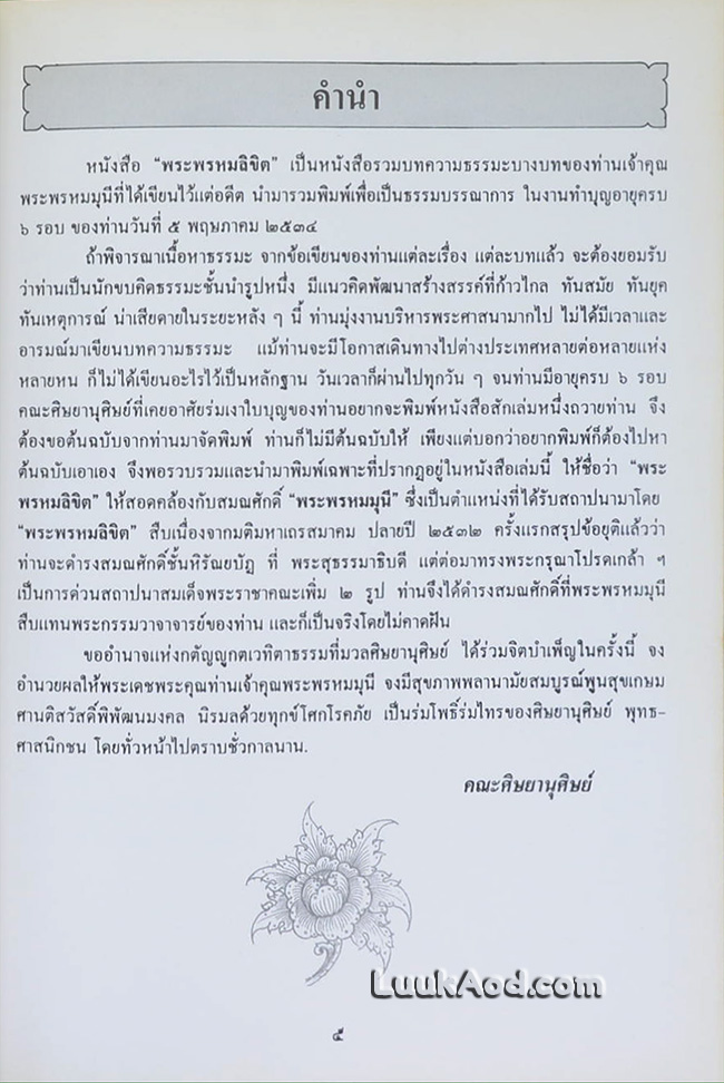 พระพรหมลิขิต