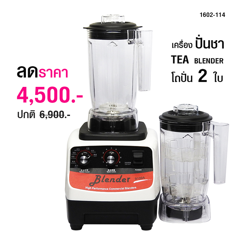 Tea blender with 1200ML jar 2 pcs