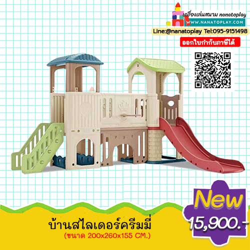 บ้านสไลเดอร์ 2 ชั้น สีครีมมี่ บ้านเด็กเล่นมาพร้อมสไลเดอร์ และทางขึ้นแบบปีนป่าย มีเก้าอี้ให้นั่งพร้อมที่วางของ และอุโมงค์สามารถมุดลอดเล่นได้ สีสันสดใส เคลื่อนย้ายง่าย ช่วยสร้างความเพลิดเพลินแก่เด็ก น้องๆสามารถเล่นด้วยกันได้