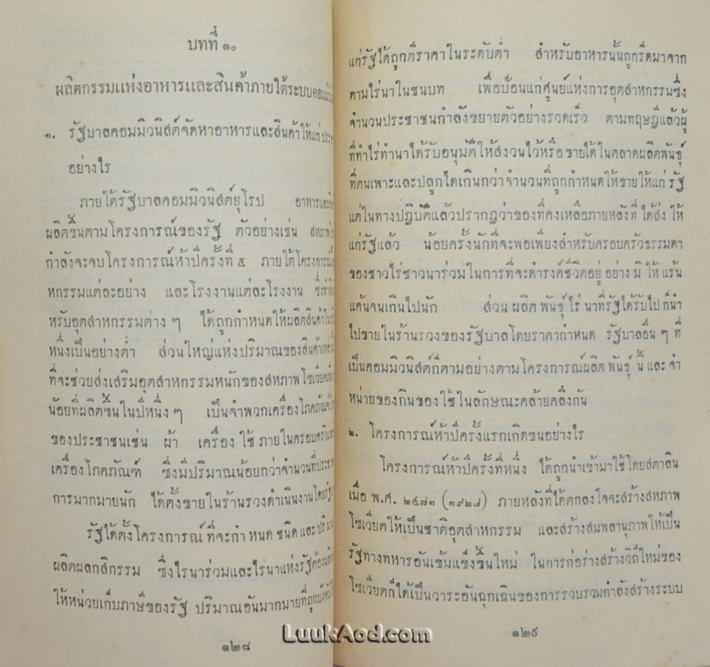 ปฐมบทแห่งลัทธิคอมมิวนิสต์