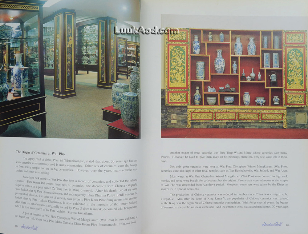 *เครื่องถ้วยวัดโพธิ์ Ceramics of Wat Pho (2 ภาษา ไทย-อังกฤษ)*