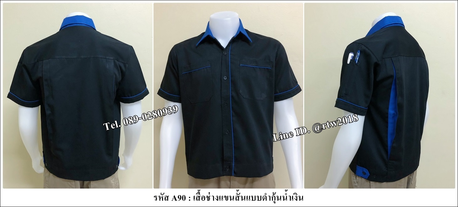 รหัส A90 : เสื้อช็อปแขนสั้นแบบดำกุ้นน้ำเงิน