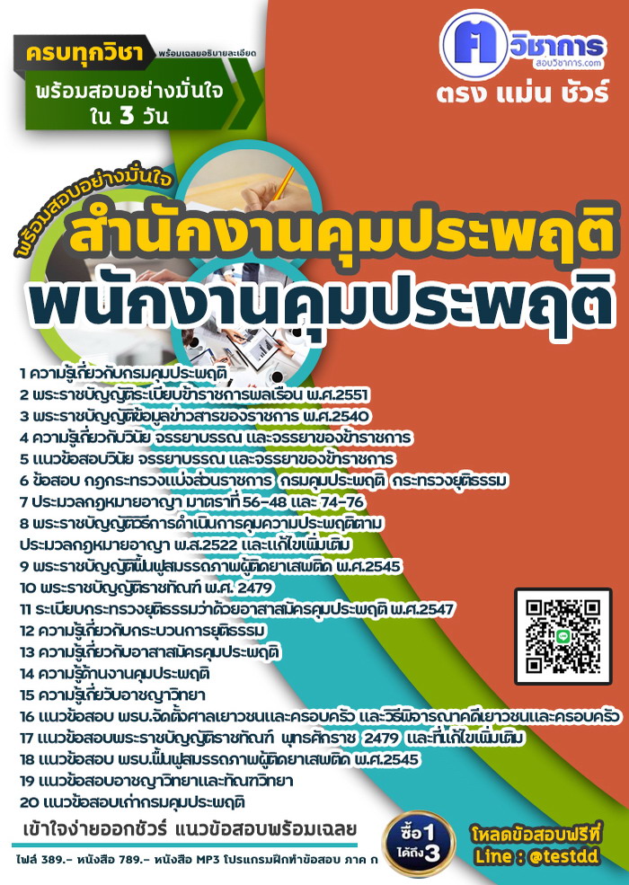 หนังสือสอบงานราชการพนักงานคุมประพฤติ สำนักงานคุมประพฤติ