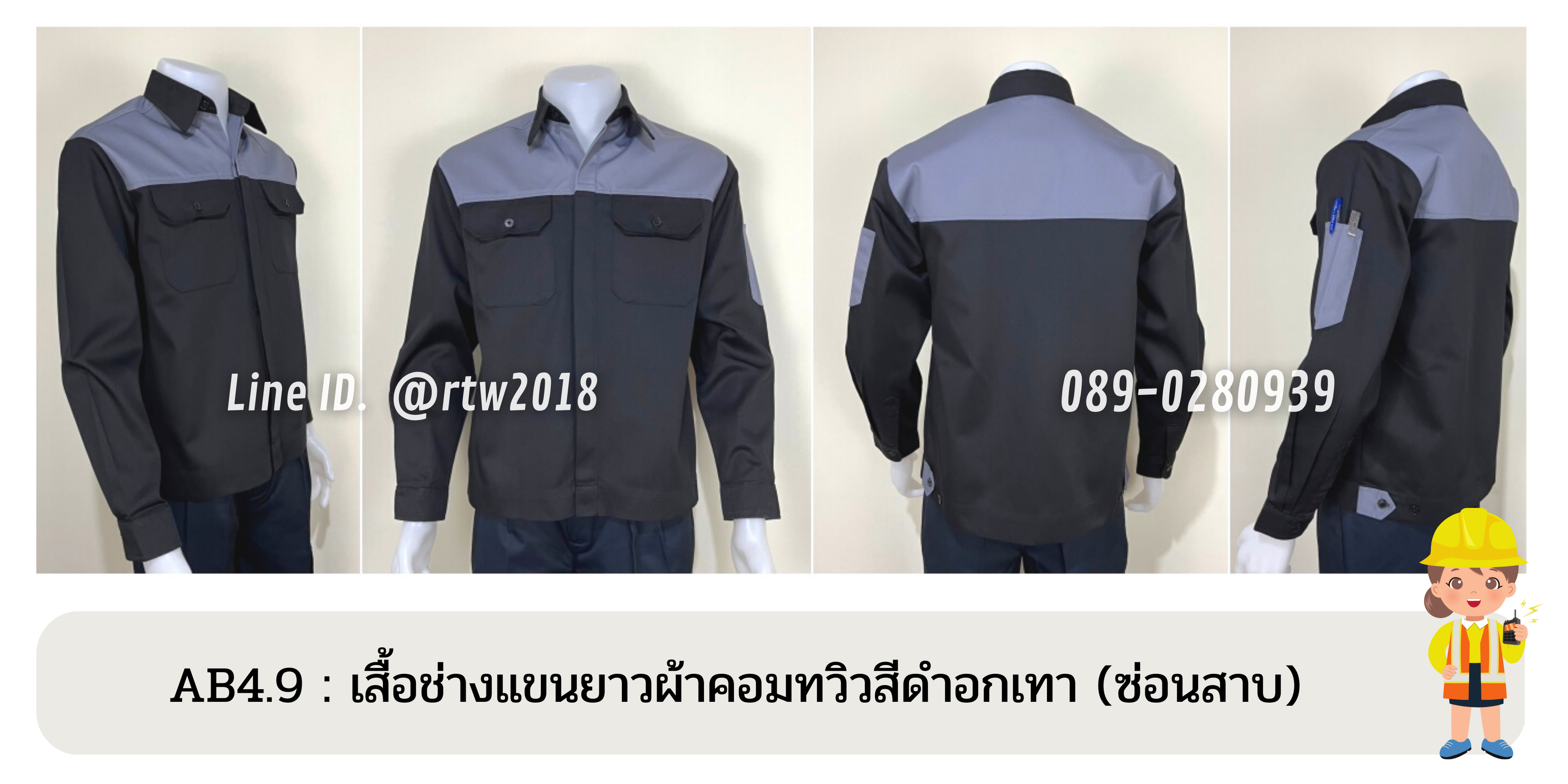 รหัส AB4.9 : เสื้อช่างแขนยาวผ้าคอมทวิวดำอกเทา (ซ่อนสาบ)
