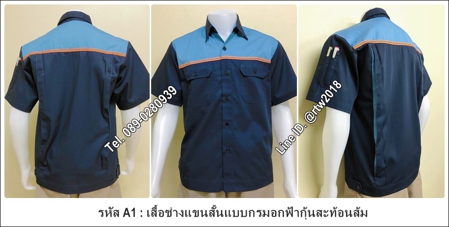 เสื้อช็อปแขนสั้นแบบกรมอกฟ้ากุ้นสะท้อนส้ม (รหัส A1)