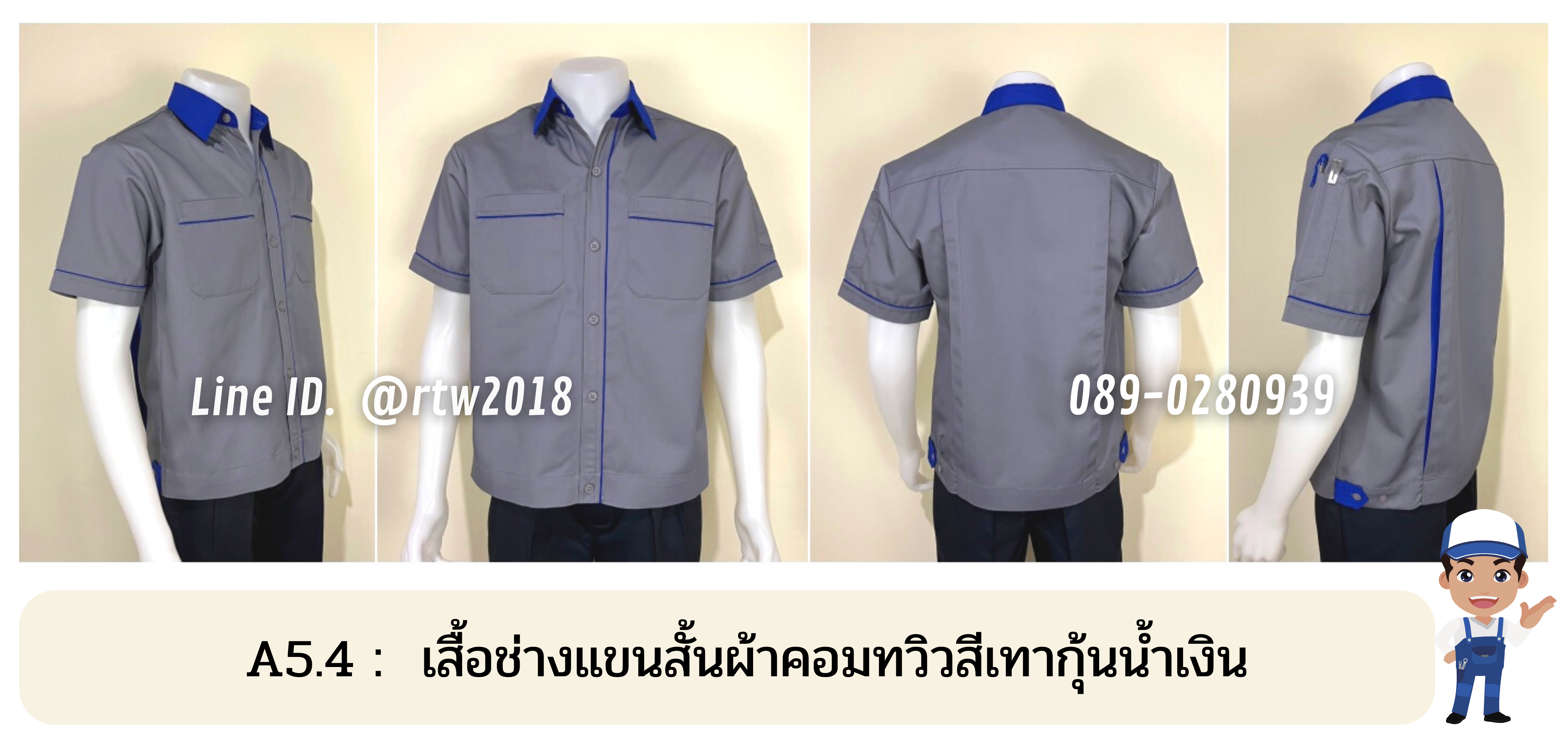 รหัส A5.4 : เสื้อช่างแขนสั้นผ้าคอมทวิวสีเทากุ้นน้ำเงิน