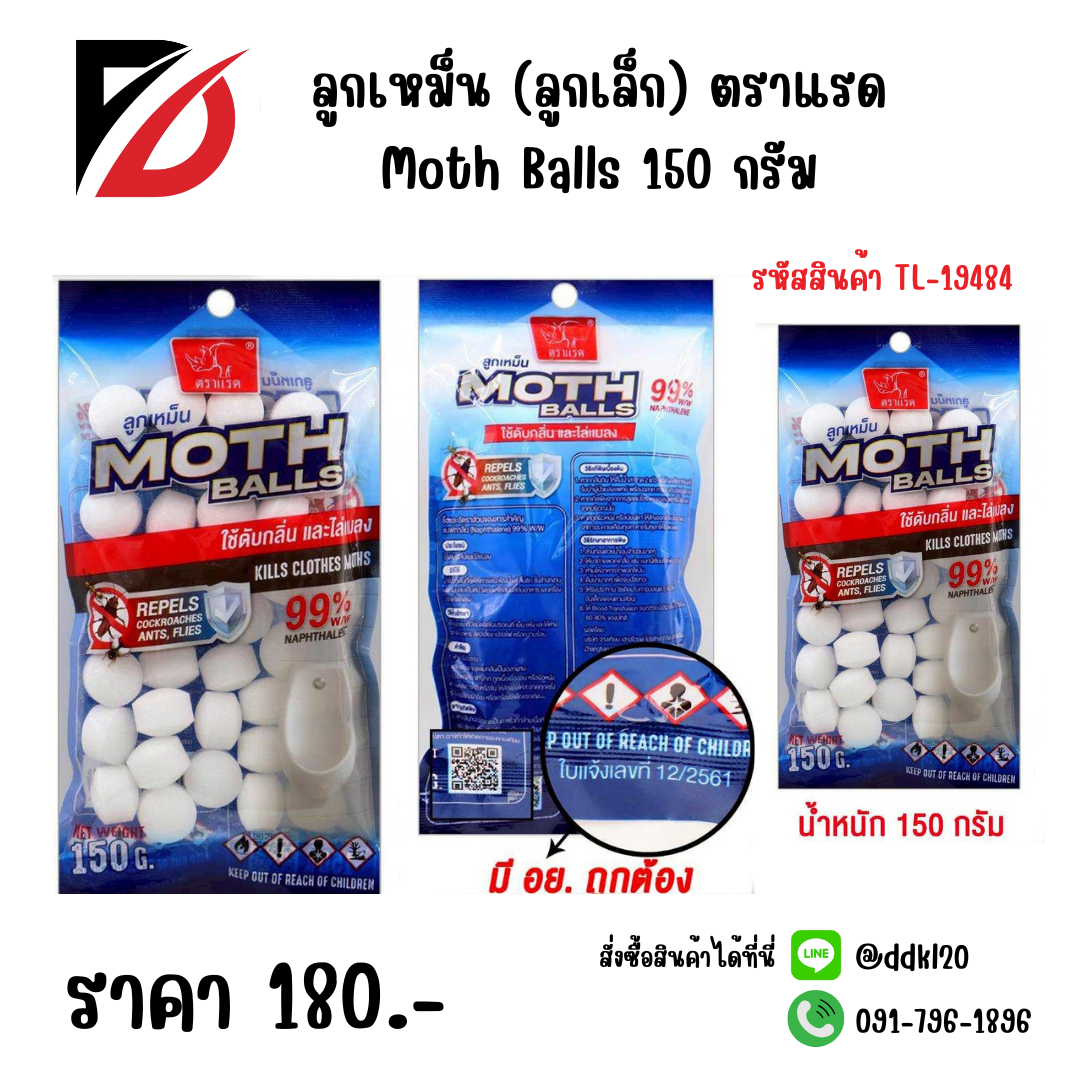 ลูกเหม็น (ลูกเล็ก) ตราแรด Moth Balls 150 กรัม