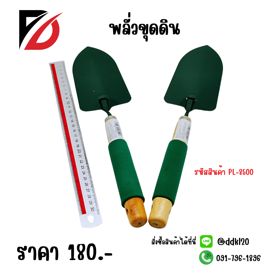 พลั่วขุดดิน
