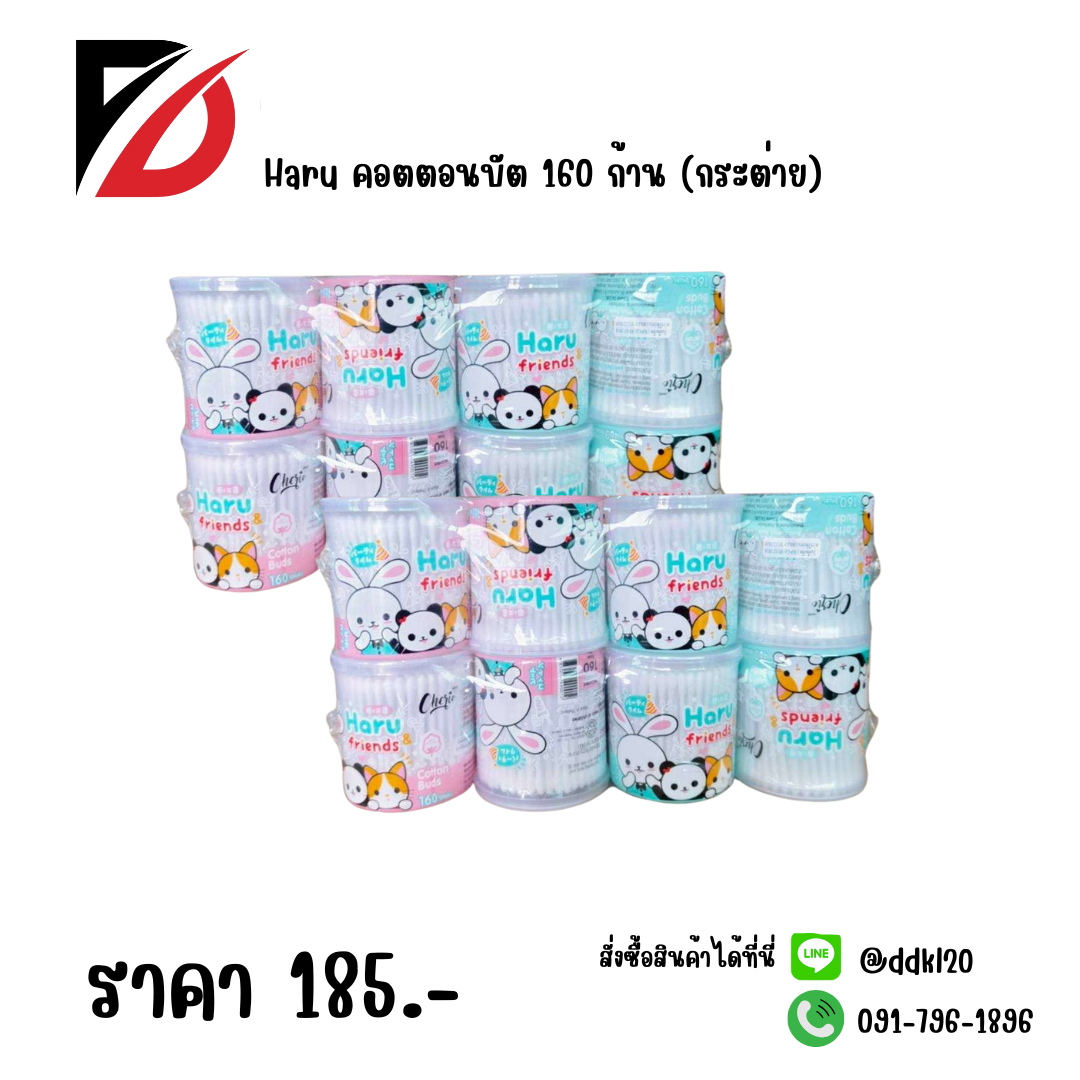 Haru คอตตอนบัต 160 ก้าน (กระต่าย)