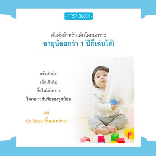 บล็อคตัวต่อชิ้นใหญ่ จากเกาหลี 20 ชิ้น