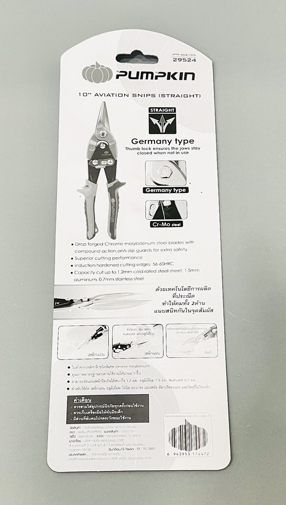 กรรไกรตัดเหล็กแผ่น พัมคิน ปากตรง 10"