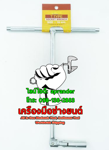 บล็อกตัว T ข้ออ่อน เมต้า (META)