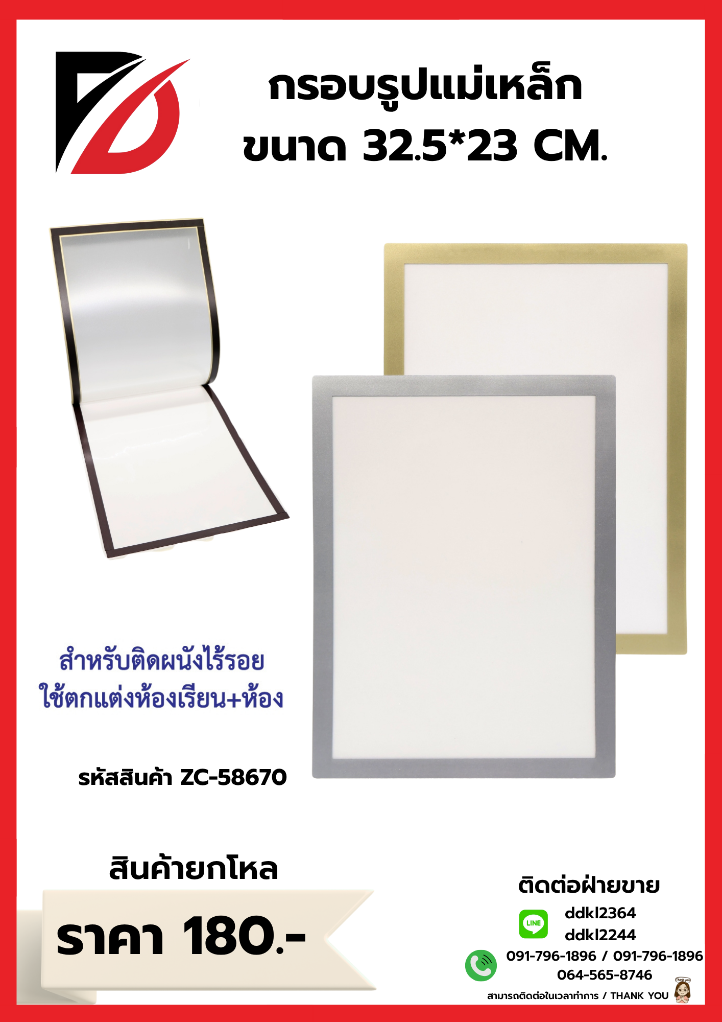 กรอบรูปแม่เหล็ก ขนาด 32.5*23 CM.