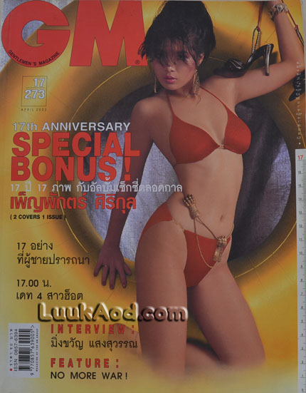 GM 273 ปีที่ 17 เมษายน 2546 ปกเพ็ญพักตร์ ศิริกุล