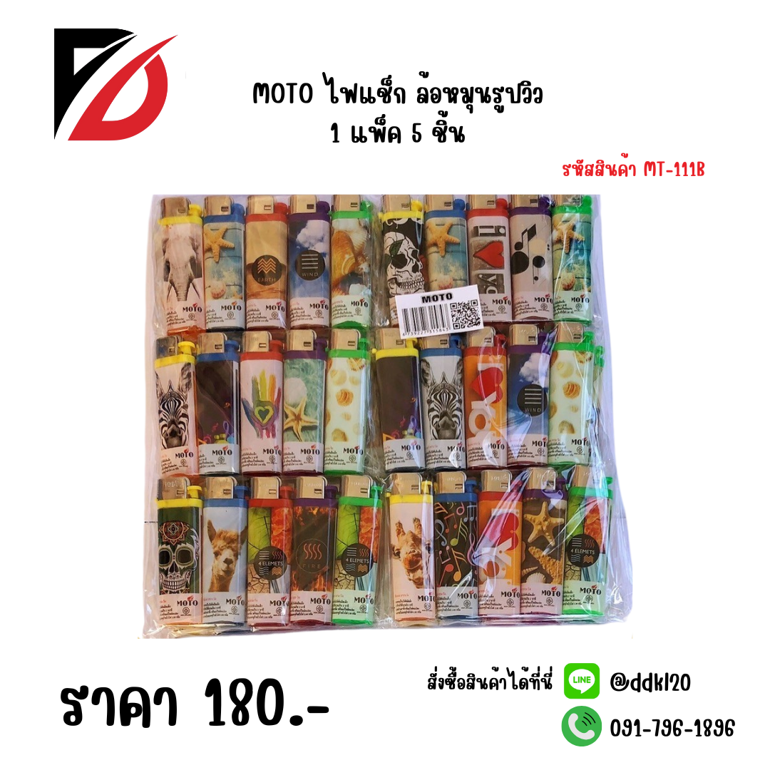 MOTO ไฟแช็ก ล้อหมุนรูปวิว 1 แพ็ค 5 ชิ้น