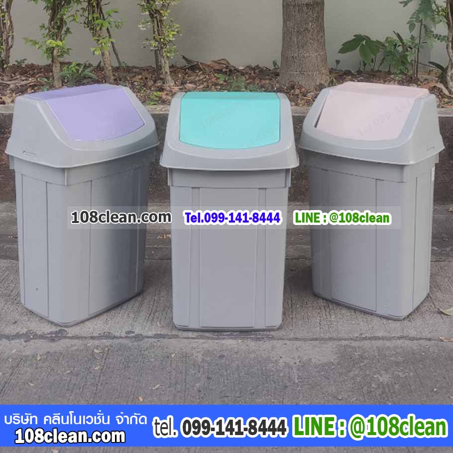 ถังขยะทรงเหลี่ยม ฝาสวิง 46 ลิตร