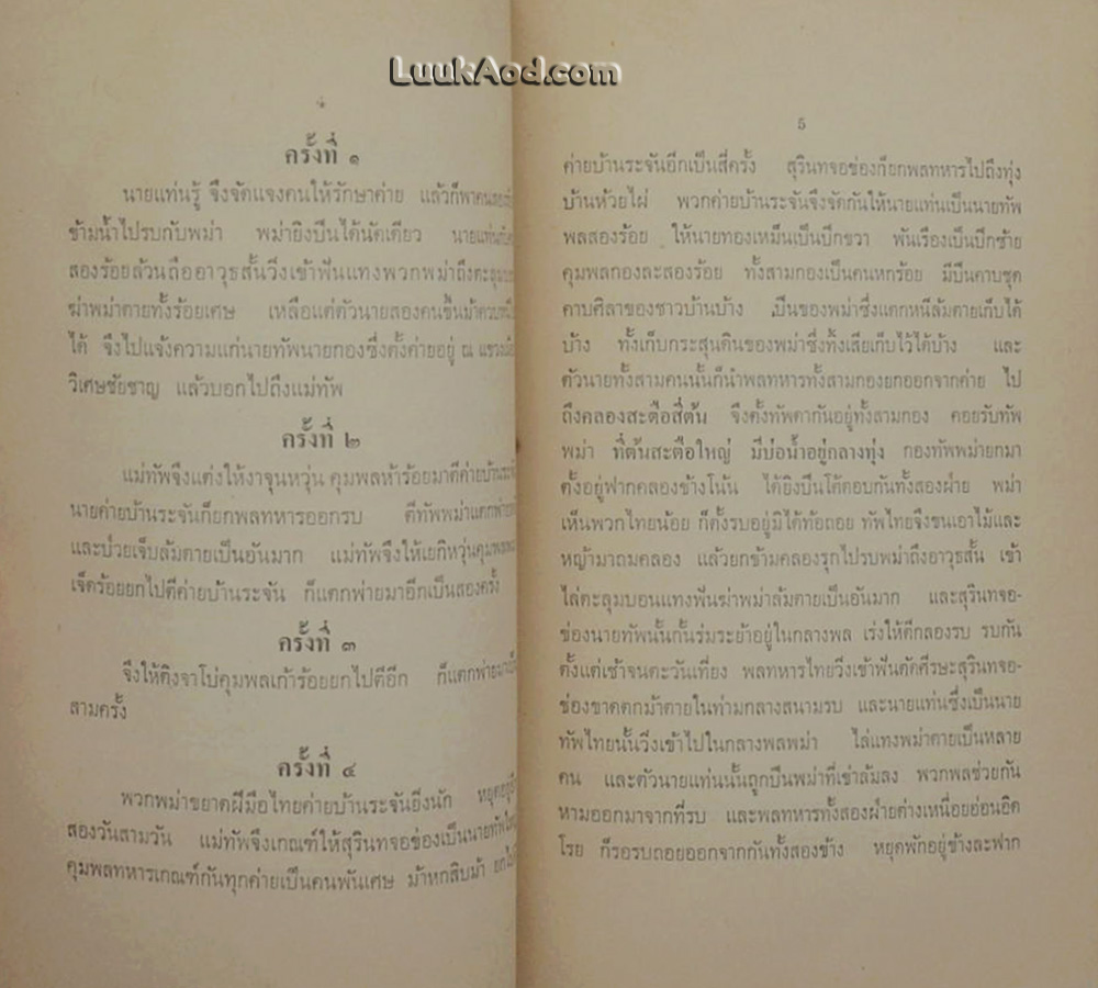 เรื่อง วีรชนค่ายบางระจัน วีรกรรมชาวบ้านบางระจัน และ The Heroism of Bang Rachan Villagers